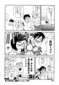 [John K. Pe-ta] Muchi Muchi!! Monzetsu Fever [Decensored]