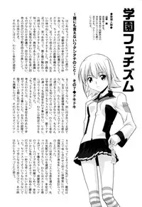 [Himehachi] Gakuen Fetishism | Educational Institution Fetishism [Digital]