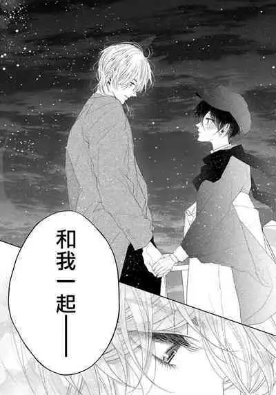 Itoshii Ano Kitsune o Metoritai | 想娶那只可爱狐狸 01-05