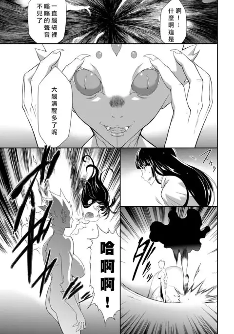 Shinshoku no Deathscythe Ch. 7 Kessen