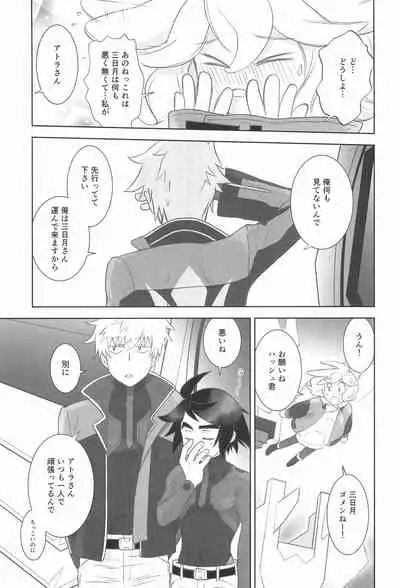 #Ore Tsuite Ikutte Kimetande