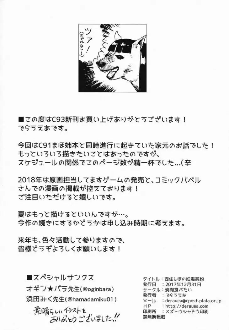 Nishizumi Shiho no Ninshin Keiyaku