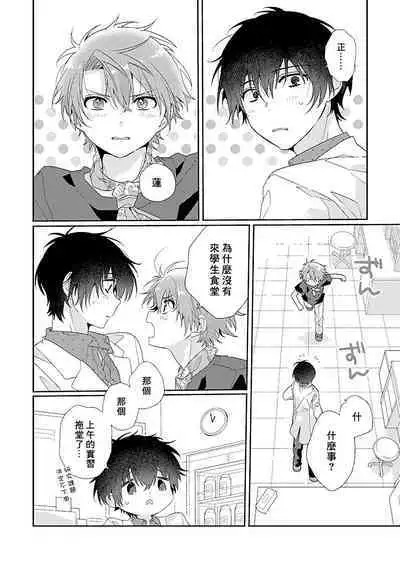 Uso-tsuki beta no unmei no koi | 骗子β的命运之恋