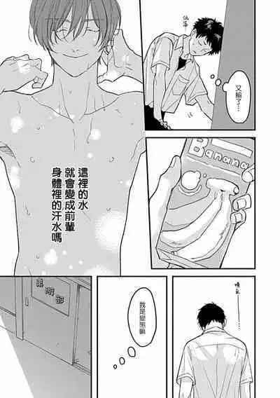 Uke o Bishobisho ni Shitai BL | 湿身BL