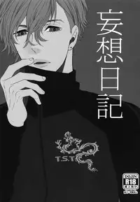 (SUPER24) [Marshmallow Kyoudan (Tenkawa Ai)] Mousou Nikki