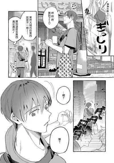 Shirouto nanoni Hameraremashita | 本是个外行，却被人欺负了 Ch. 1-5