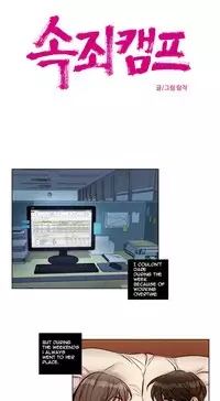 [Ramjak] Atonement Camp Ch.1-31 (English) (Ongoing)