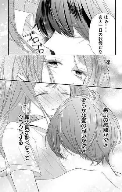 Love Jossie 正臣くんに娶られました。 第2-9話