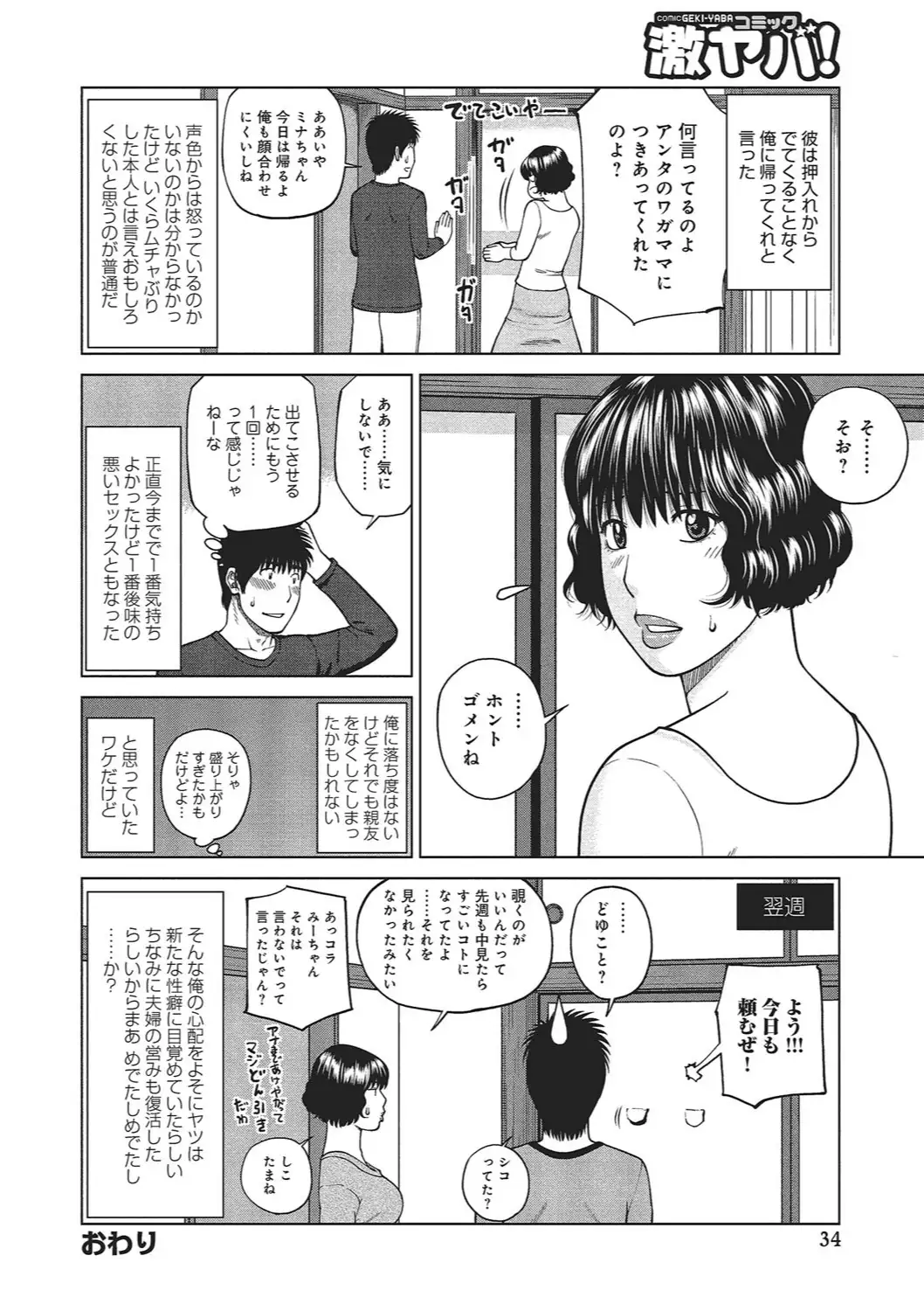 37-sai Hoshigarizuma