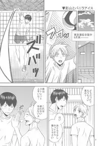 Sugawara-san no Gohoubi Ice