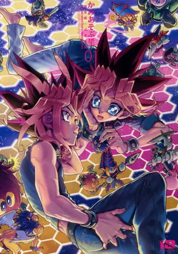 (Chou Ore no Turn 2017) [Quartzshow (hari)] Kami Asobu Hoshi 01 (Yu-Gi-Oh!)