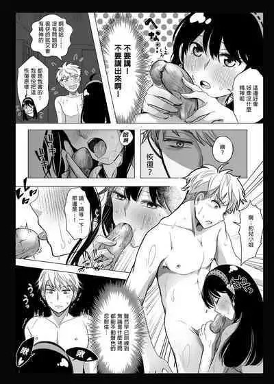 Nete mo Samete mo | 日日夜夜