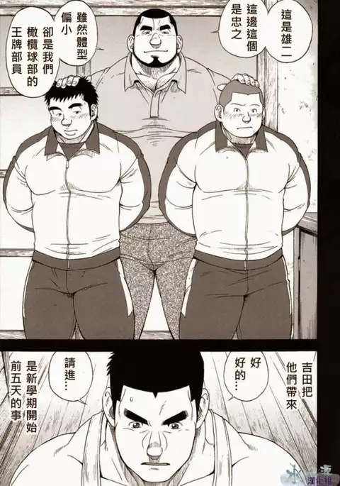 Osamu Kodama – 体育教師