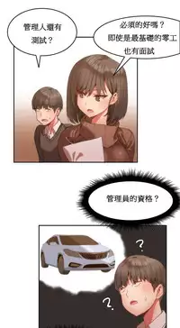 [Mx2J] Hahri's Lumpy Boardhouse Ch. 1~9【委員長個人漢化】（持續更新）