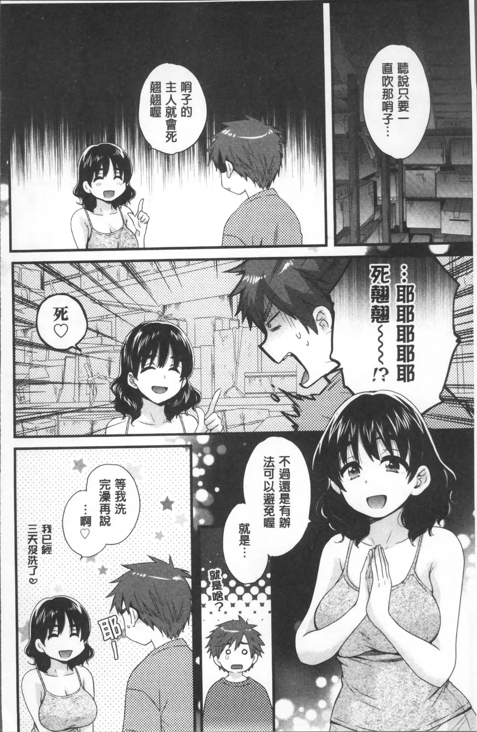 Ayatsure! Sisters | 操弄意志!發情四姊妹