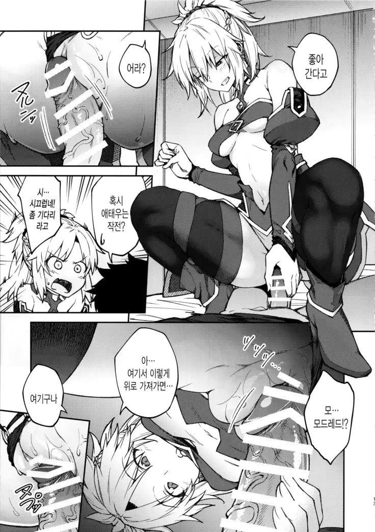 Chaldea Life II | 칼데아 라이프 II