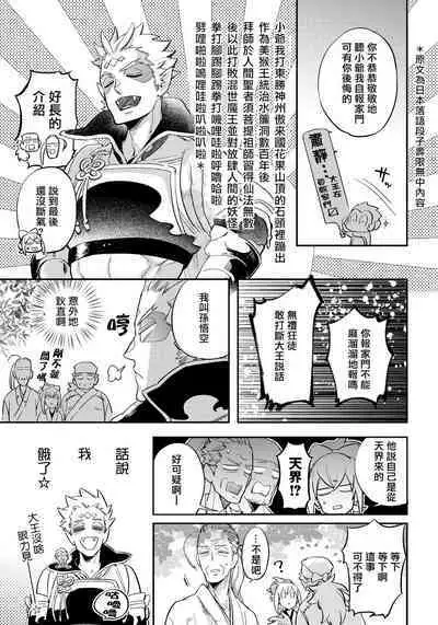 Saru to Momo | 猴与桃 Ch. 1-4