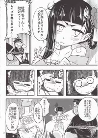 Hyakkasou4 《Akahitomiyasha, tosuisen no kyofu》