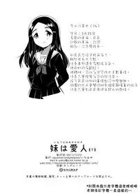 (COMITIA122) [squeezecandyheaven (Ichihaya)] Imouto wa Mistress (Ge)[chinese][残碑日月个人汉化]