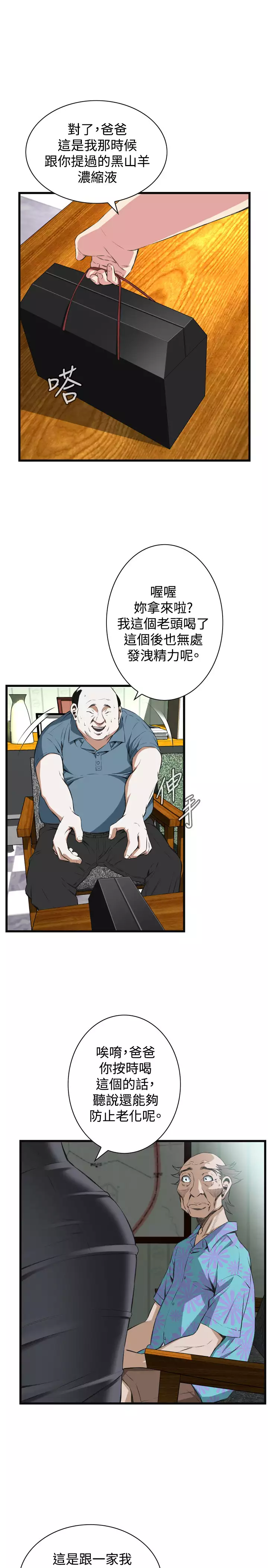 Take a Peek 偷窥 Ch.39~66 中文