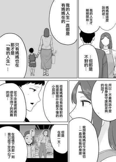 Boku no Kaa-san de, Boku no Suki na Hito. 9