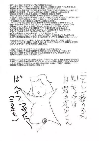 Mirei & Shion to, Otona no PriTicke Pakirimashita.