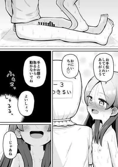 Rui-chan wa AV Joyuu ni Naritai!: Zenpen