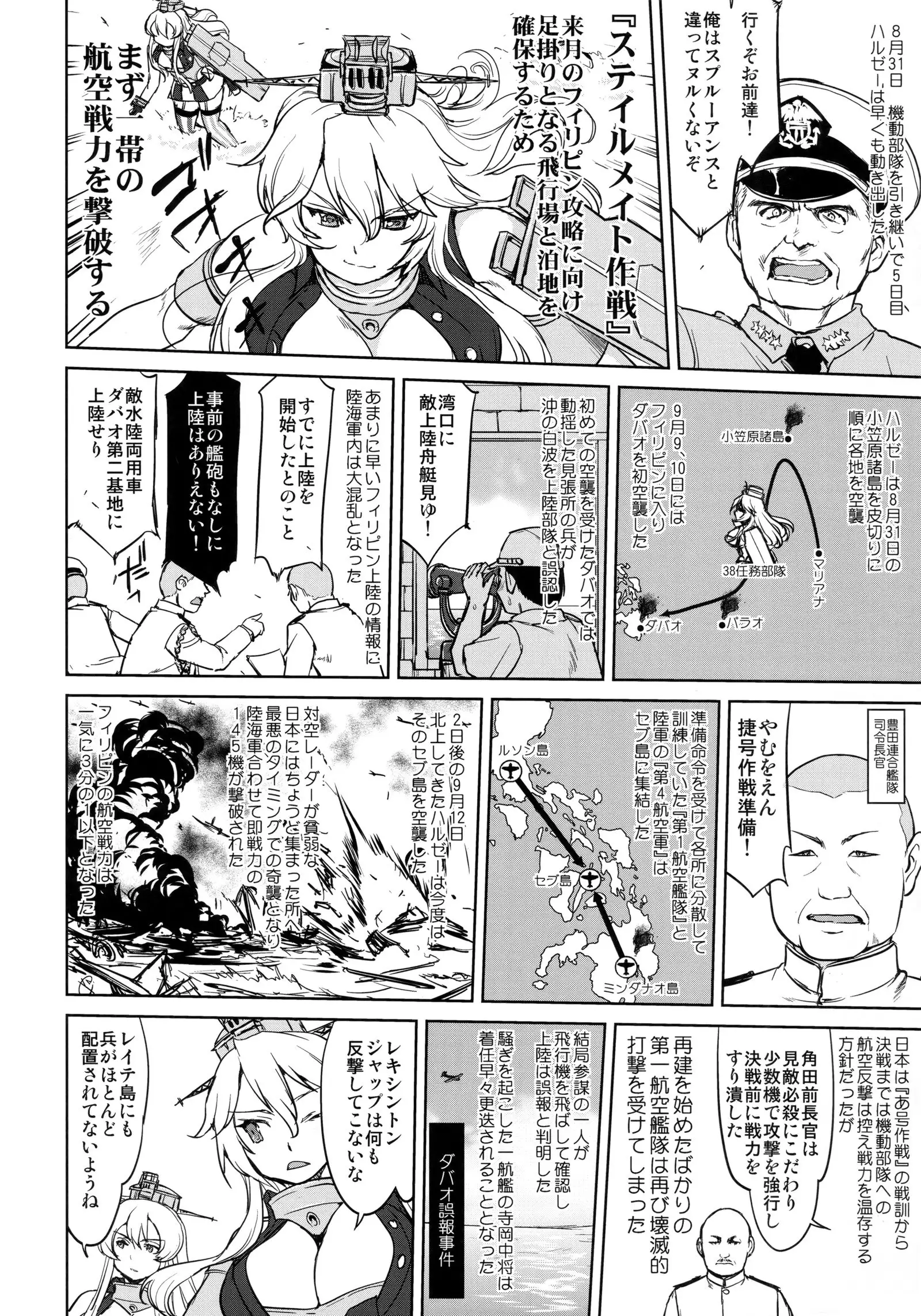 Teitoku no Ketsudan - Leyte ni Chiru