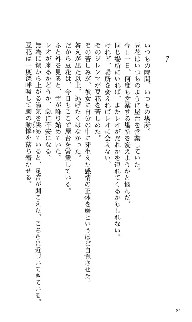 つよきす 番外編5 愛の嵐