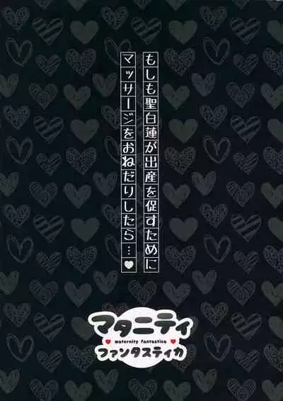 (C92) [HEXIVISION (CPU)] Maternity Fantastica (Touhou Project)