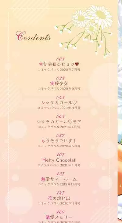 [Wabara Hiro] Hatsukoi Switch - First Love Switch [Digital]