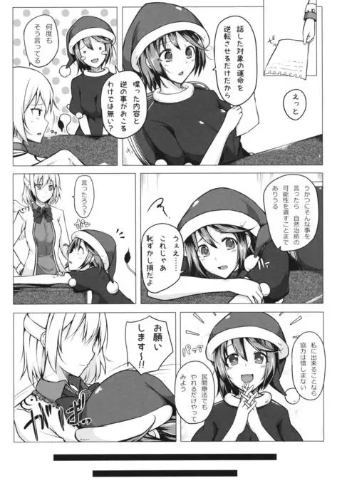 Doremy-san no Chikubi o Sagume-sama ga Suidasu Hon