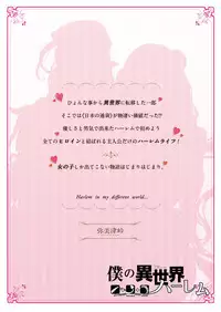 (C93) [Yabitsutouge (Ootori Mahiro)] Boku no Isekai Harem