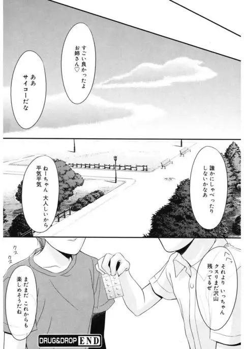 Toriko - The Captive