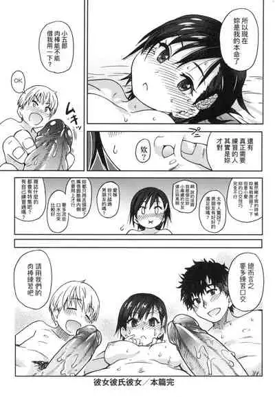 [Shiwasu no Okina] Ero Pippi | 慾情♡青春 [Chinese] [eve个人拼接版] [Decensored] [Digital]