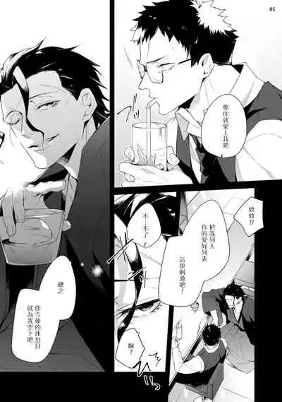 Tasuketa Yakuza ni Nerawaretemasu!? | 被救过的黑帮盯上了!? 1-2