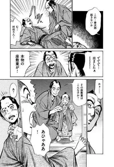 Ukiyo Tsuya Zoushi 5