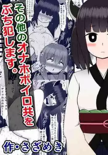 [Sazameki Dori (Sazameki)] Kiritan ni Kiri-chinpo ga Haetanode, Zun-neesama to Sonota no Onaho Voiro-domo wo Buchiokasimasu (VOICEROID)