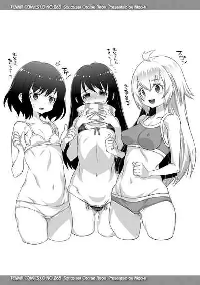 Soutaisei Virgin Theory