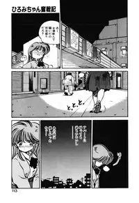 [MEE-kun] Hiromi-chan Funsen ki 2