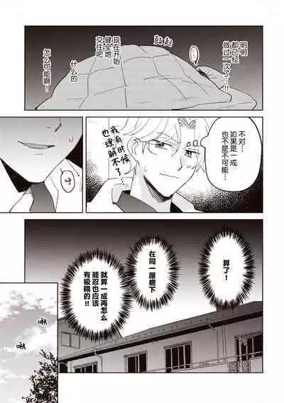 虽然但是许诺终身的幼驯染是我的仆从！？