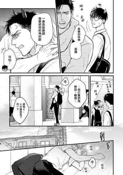 Tabetemo Oishiku Arimasen 2 | 尝起来一点都不好吃 2 Ch. 6-8