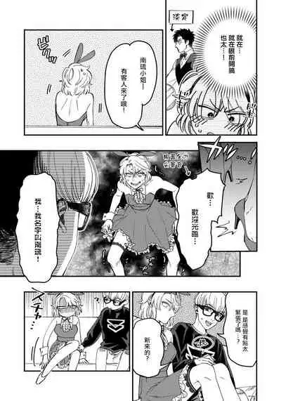 Kokomade Yarutoha Kiitenai! |之前可没听说要做到这个份上啊！ 1-5