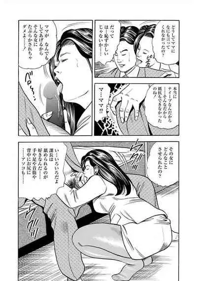 Enman Kazoku Okaa-san to no Himitsu