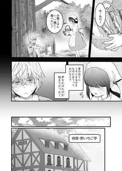 [スライムミルク] 宿屋の娘はSランク冒険者に溺愛される