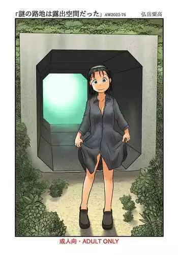 Nazo no Roji wa Roshutsu Kuukan datta