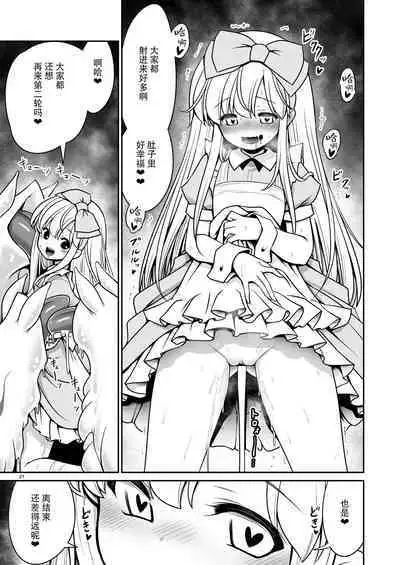 Fushigi na Mushikan Rougoku no Alice | 神秘虫奸牢狱里的爱丽丝