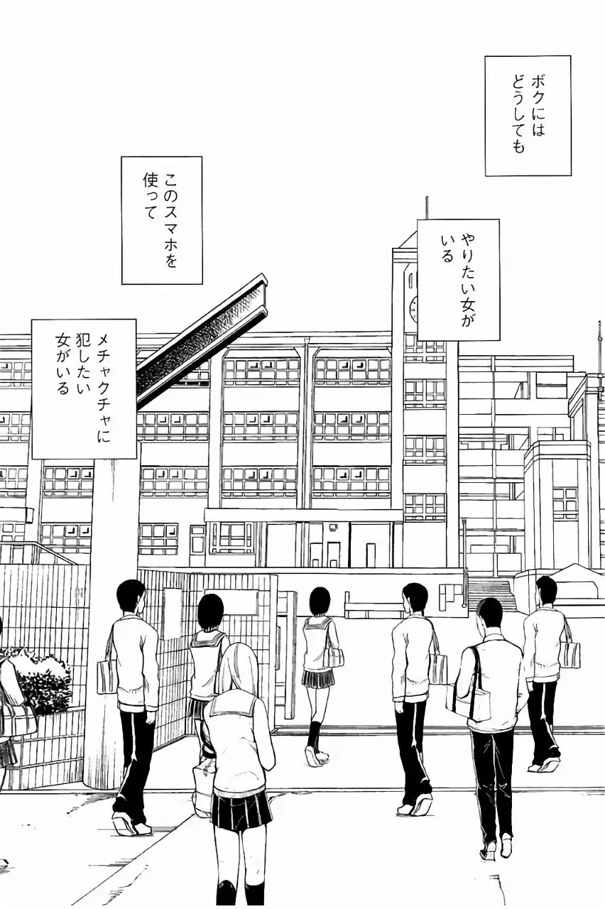 JK Kyousei Sousa ~Sumaho de Choukikan Moteasobareta Fuuki Iinchou~