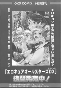 [Anthology] Suite Erocure