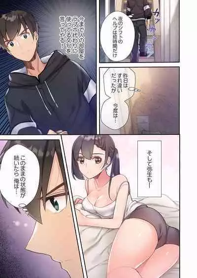 Yaribeya Gurashi 01-07